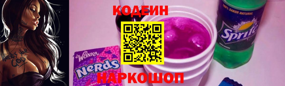 где купить наркоту  Вход с VPN  Печора  Кодеин напиток Lean (лин)  Кодеин Purple Drank 