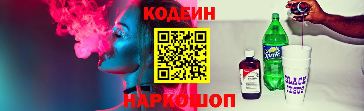 Кодеиновый сироп Lean напиток Lean (лин) Печора