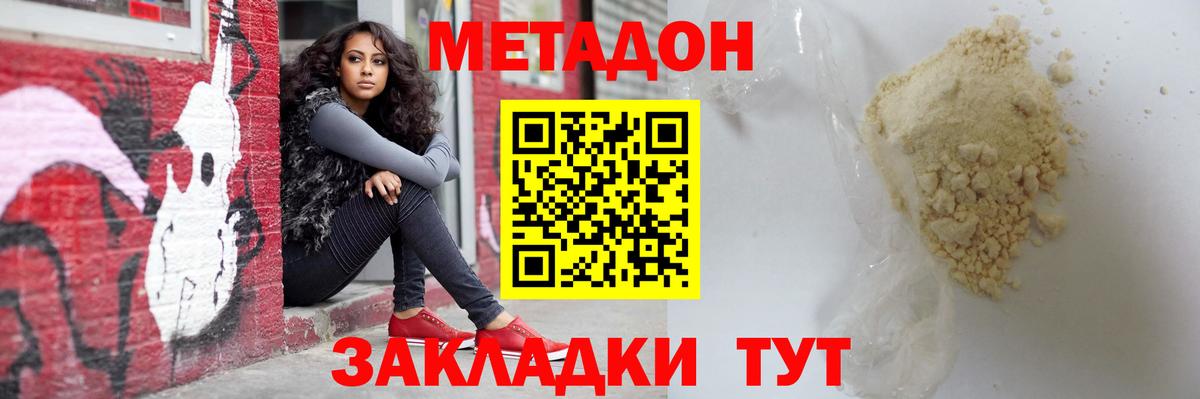 МЕТАДОН methadone  МЕТАДОН кристалл  Вход с VPN  Печора 